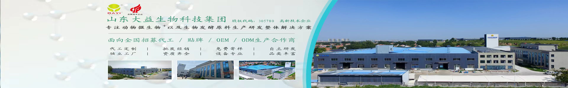 一站式植保水溶肥高端生产研发与