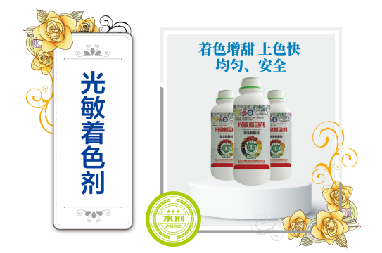 光敏着色剂
