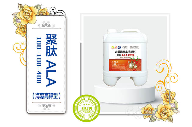 聚肽ALA高钾型（液）