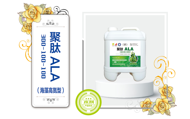 聚肽ALA高氮型（液）