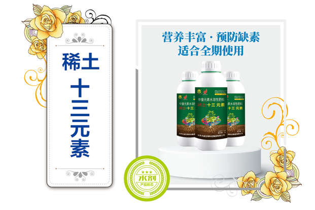 稀土十三元素