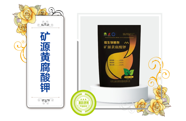 矿源黄腐酸钾