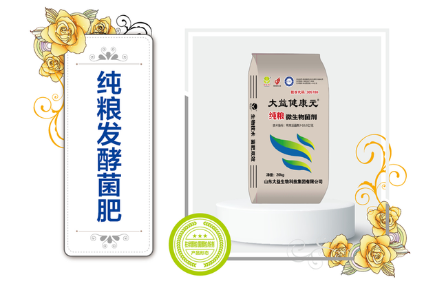 健康元纯粮发酵菌肥