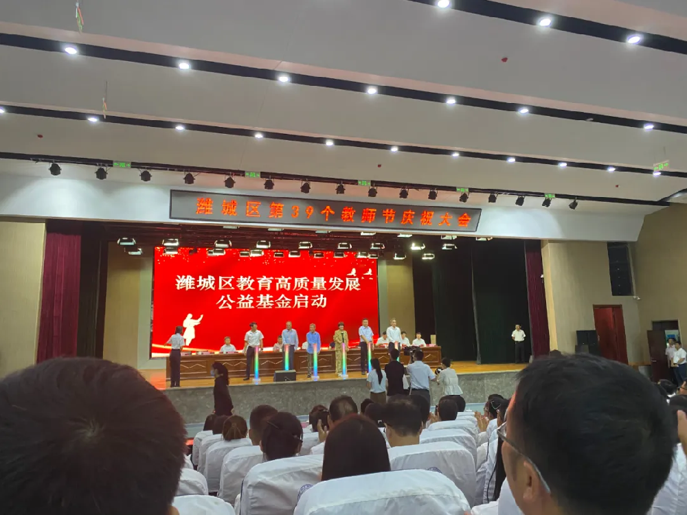 热烈祝贺潍城区第39个教师节庆祝大会，山东大益生物科技集团有限公司获得“尊师重教先进单位和个人”