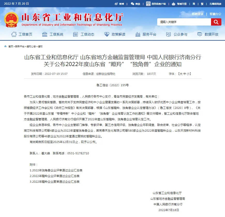热烈祝贺山东大益生物科技集团有限公司荣获省级“瞪羚企业”称号