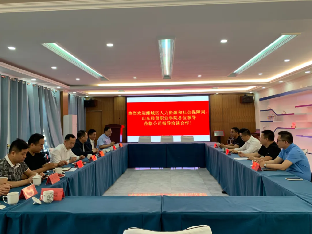热烈欢迎 潍城区人力资源和社会保障局、山东经贸职业学院、旗帜学院各位领导莅临公司指导洽谈合作!