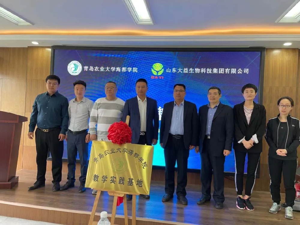 热烈祝贺山东大益集团与青岛农业大学海都学院达成战略合作