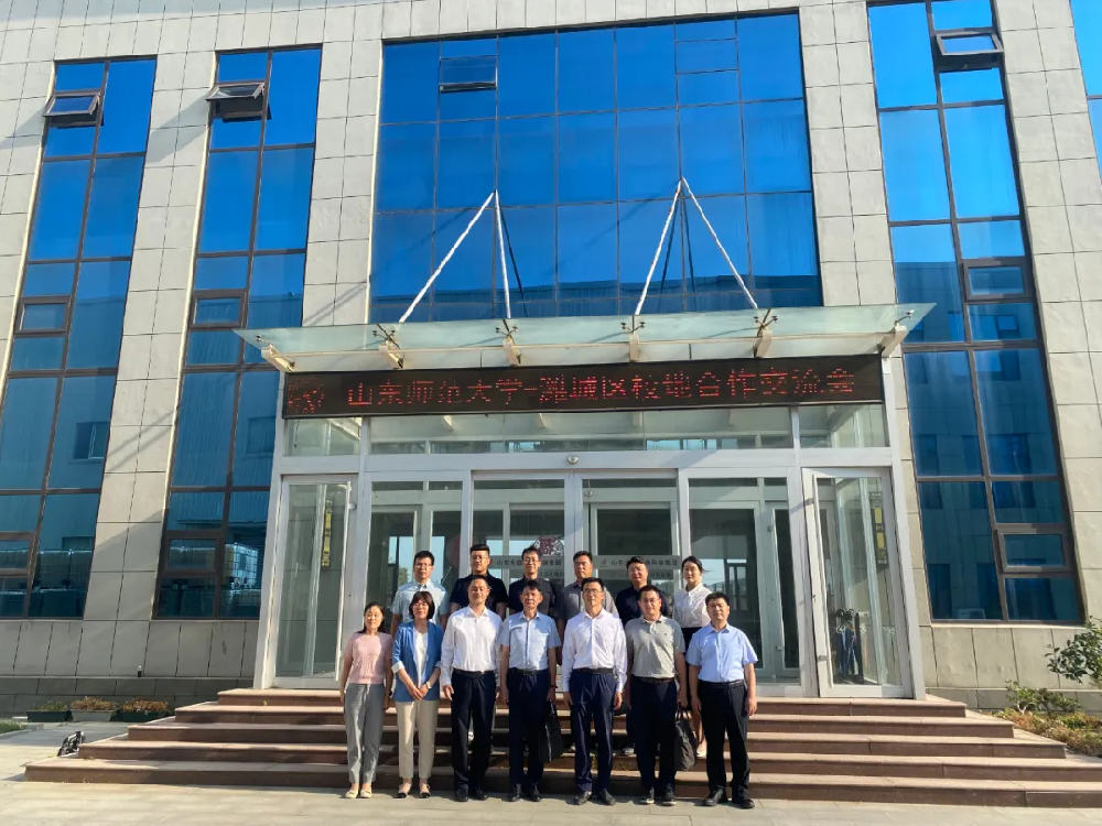 山东师范大学潍城区校地合作交流会圆满成功
